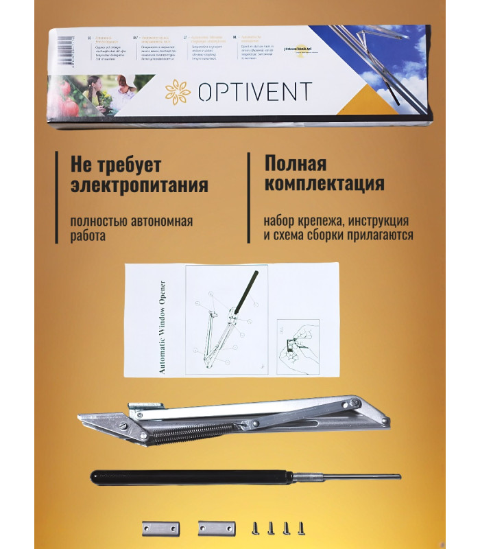 Термопривод для теплиц "OPTIVENT" с двумя пружинами и пылезащитой штока