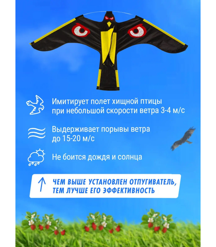 Отпугиватель птиц Воздушный змей Коршун (флагшток 4 м.+труба для установки в землю)