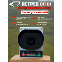 Отпугиватель птиц Ястреб ОП-01 Отпугиватель птиц Ястреб ОП-01