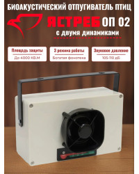 Отпугиватель птиц Ястреб ОП-02