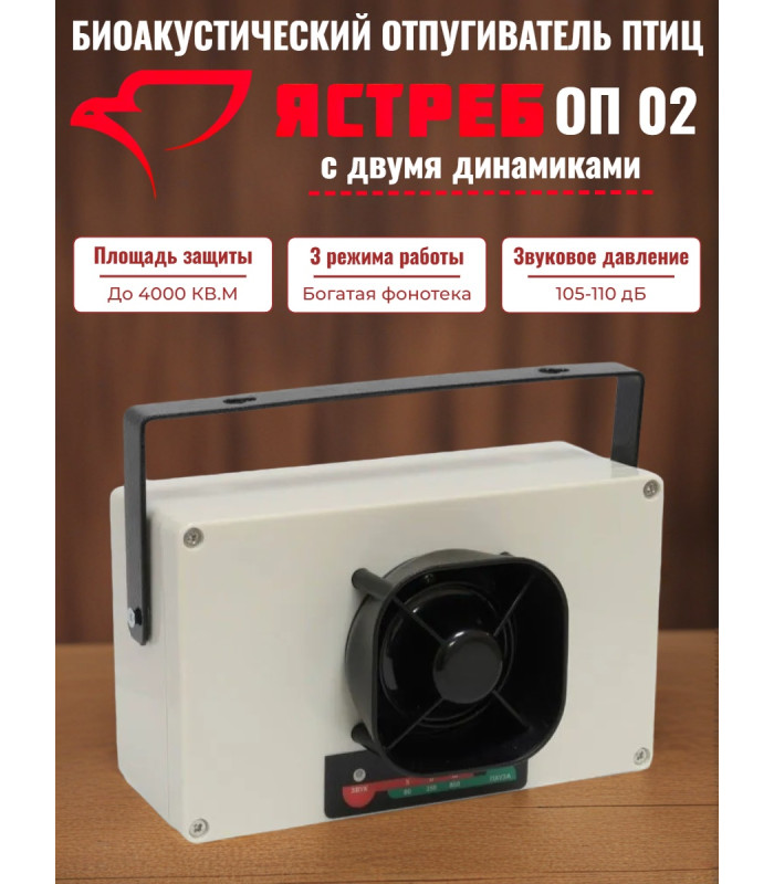 Отпугиватель птиц Ястреб ОП-02