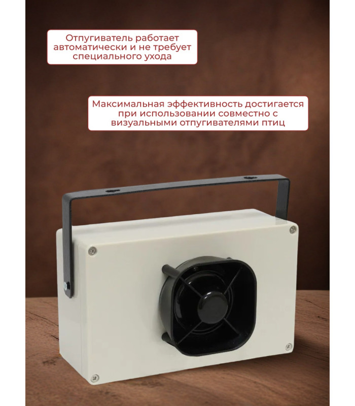 Отпугиватель птиц Ястреб ОП-02
