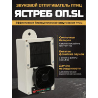 Отпугиватель птиц Ястреб ОП.SL-01 Отпугиватель птиц Ястреб ОП.SL-01