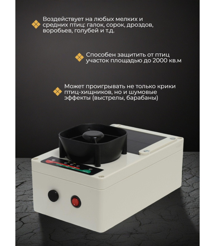 Отпугиватель птиц Ястреб ОП.SL-01