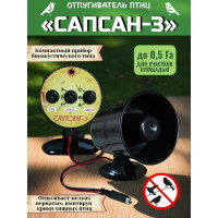 Звуковой отпугиватель птиц "Сапсан" Звуковой отпугиватель птиц "Сапсан"