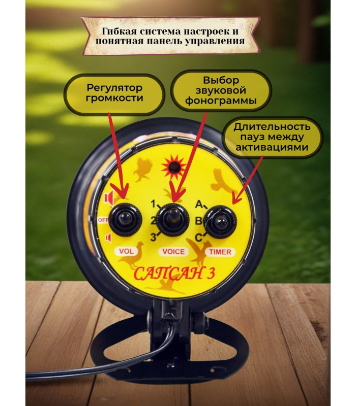 Звуковой отпугиватель птиц "Сапсан"