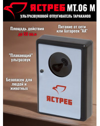Отпугиватель тараканов Ястреб МТ.06 М