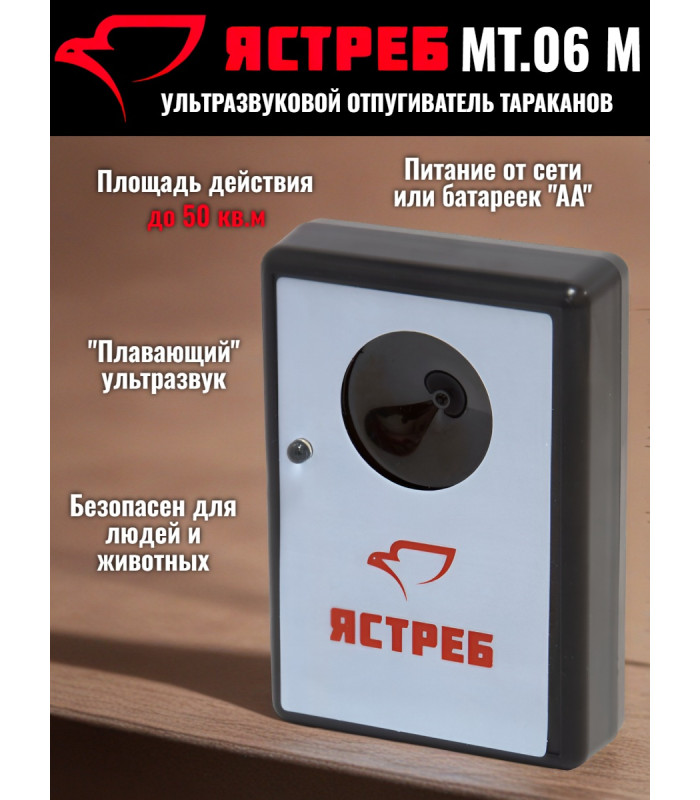 Отпугиватель тараканов Ястреб МТ.06 М