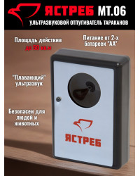 Отпугиватель тараканов Ястреб МТ.06