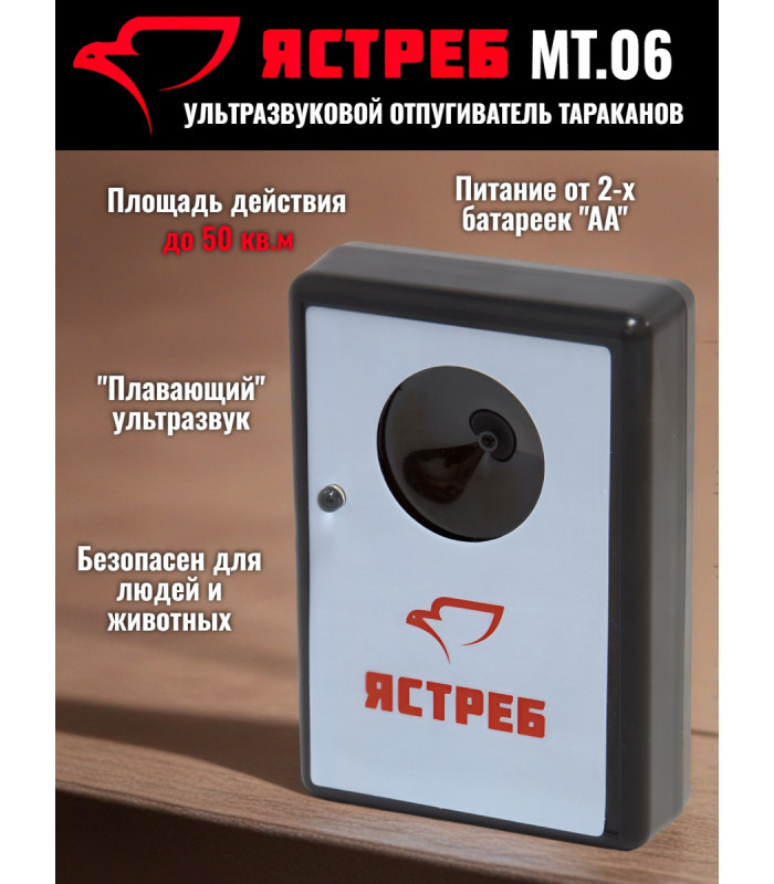 Отпугиватель тараканов Ястреб МТ.06