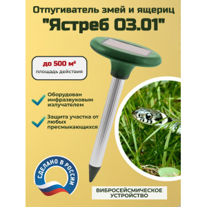 Вибросейсмический отпугиватель змей и ящериц Ястреб ОЗ 01 на солнечных батареях