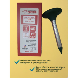 Вибросейсмический отпугиватель змей и ящериц Ястреб ОЗ 01 на солнечных батареях