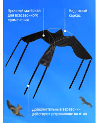 Отпугиватель птиц Воздушный змей Крук (140х80)