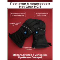 Перчатки с подогревом Hot Gear HG-1 (7,4V 2600mAh) Перчатки с подогревом Hot Gear HG-1 (7,4V 2600mAh)
