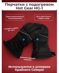 Перчатки с подогревом Hot Gear HG-1 (7,4V 2600mAh)