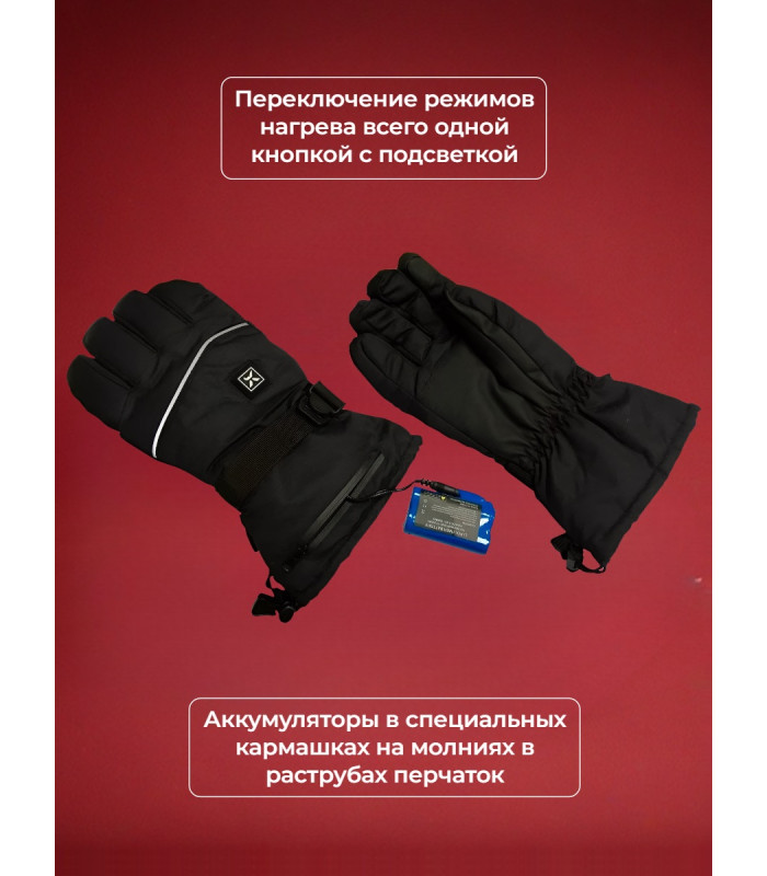 Перчатки с подогревом Hot Gear HG-1 (7,4V 2600mAh)