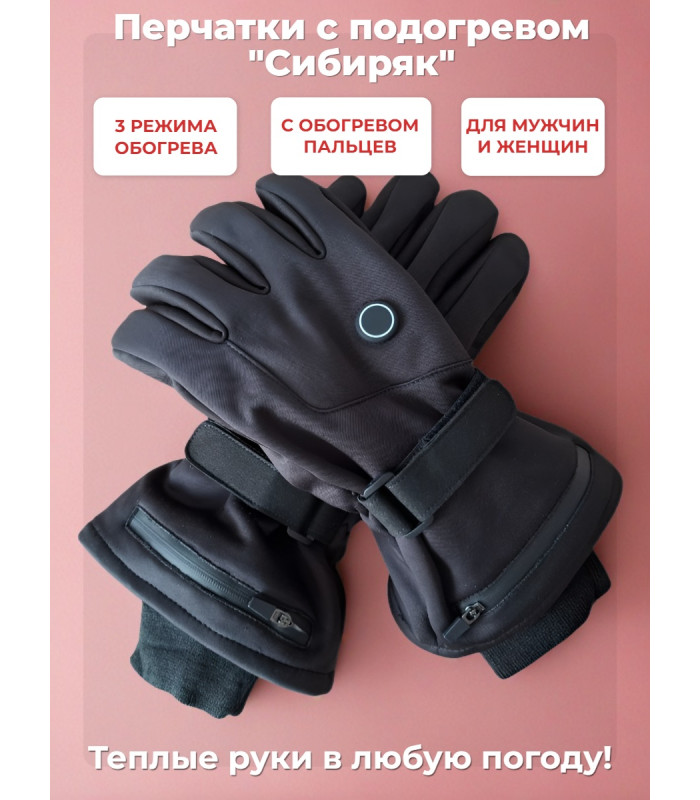 Перчатки с подогревом "Сибиряк" р.S (7,5)