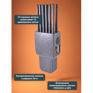 Подавитель сотовых телефонов "Беркут 12"