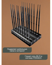 Подавитель сотовой связи "Monster 18CH"