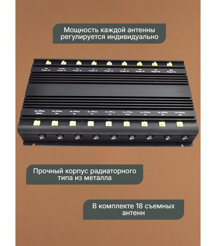 Подавитель сотовой связи "Monster 18CH"