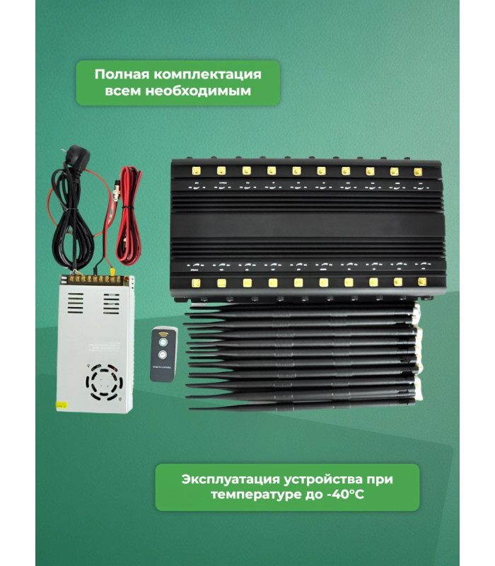 Подавитель сотовой связи "Monster 20CH"