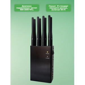 Мобильный подавитель связи "Скорпион 8XL"