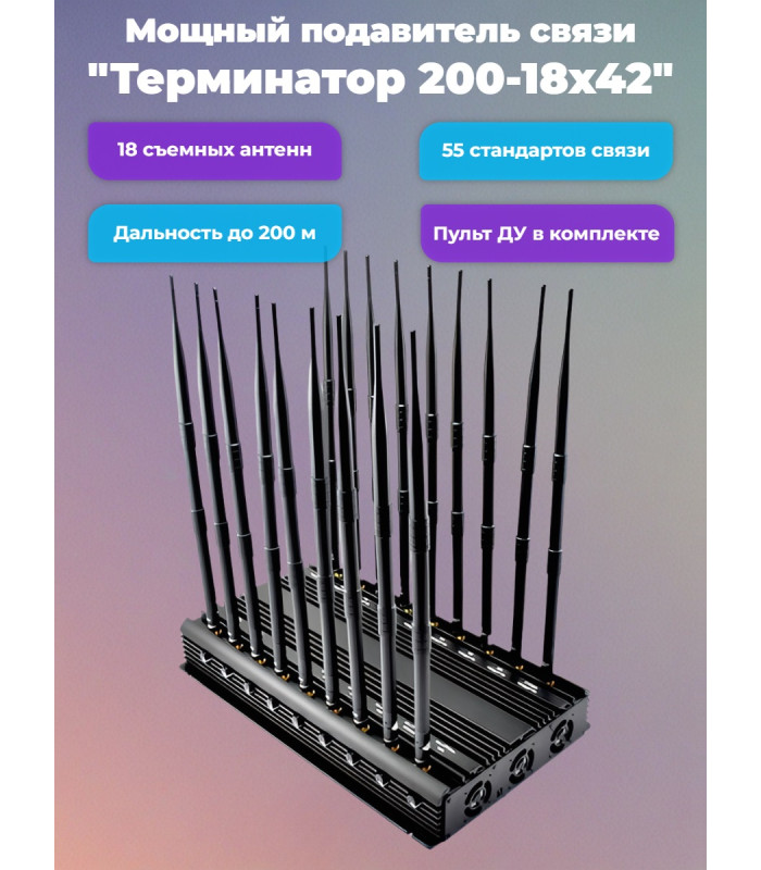 Сверхмощный мультичастотный подавитель "Терминатор 200-18х42"