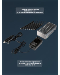 Подавитель сотовых телефонов "Терминатор-20G" (навигация)