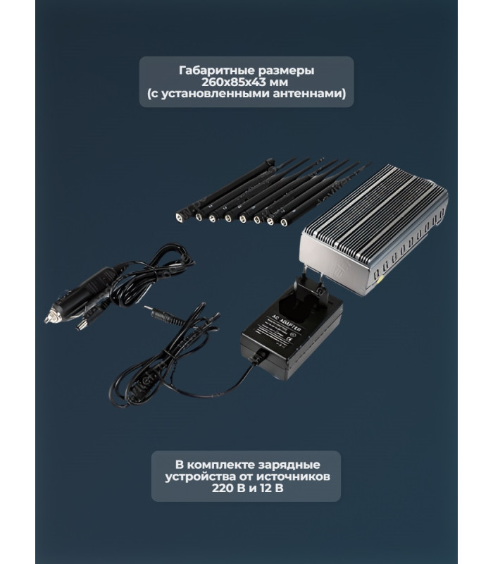 Подавитель сотовых телефонов "Терминатор-20G" (навигация)