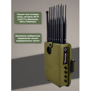 Мультичастотный мобильный подавитель «Терминатор 37-5G (16х12)»