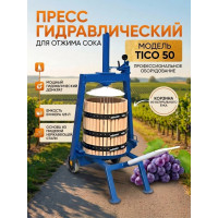 Пресс для отжима сока "TICO 50" гидравлический, ручной Пресс для отжима сока "TICO 50" гидравлический, ручной