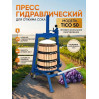 Пресс для отжима сока "TICO 50" гидравлический, ручной