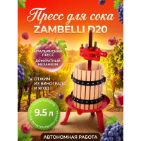 Пресс для отжима сока "Zambelli D20" домкратный, 9,5 л Пресс для отжима сока "Zambelli D20" домкратный, 9,5 л