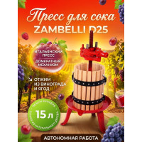 Пресс для отжима сока "Zambelli D25" домкратный, 15 л Пресс для отжима сока "Zambelli D25" домкратный, 15 л