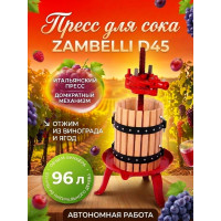Пресс для отжима сока "Zambelli D 45" домкратный, 96 л Пресс для отжима сока "Zambelli D 45" домкратный, 96 л