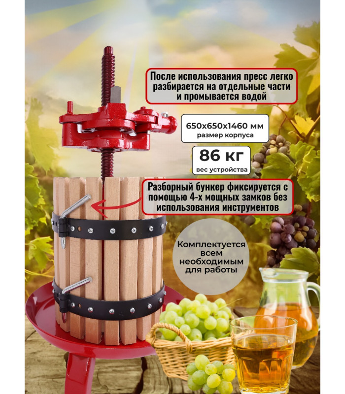 Пресс для отжима сока "Zambelli D 45" домкратный, 96 л