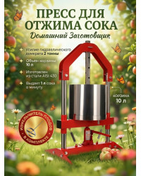 Пресс для отжима сока Домашний Заготовщик 10 л. домкратный