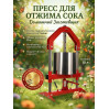 Пресс для отжима сока Домашний Заготовщик 10 л. домкратный