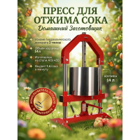 Пресс для отжима сока Домашний Заготовщик 14 л. домкратный Пресс для отжима сока Домашний Заготовщик 14 л. домкратный