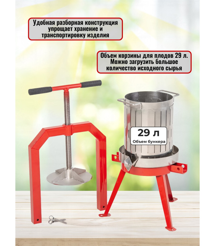 Пресс для отжима сока "Муромец" винтовой, 29 л