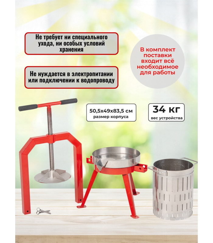 Пресс для отжима сока "Муромец" винтовой, 29 л