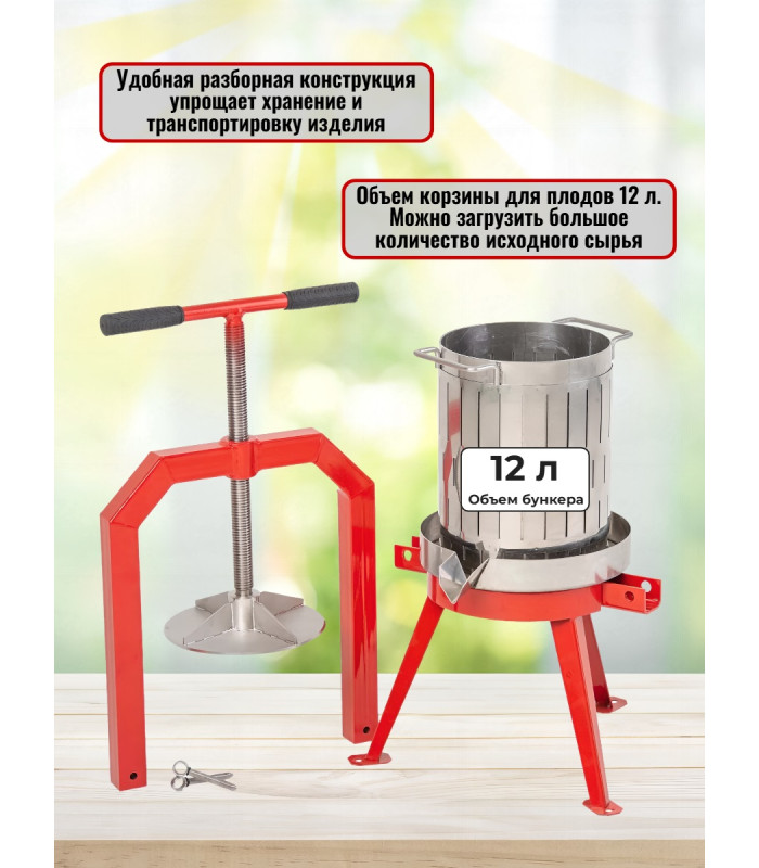 Пресс для отжима сока "Муромец М" винтовой, 12 л