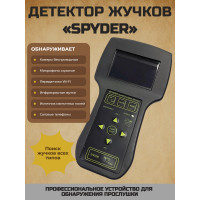 Многофункциональный поисковый прибор для поиска жучков «SPYDER» Многофункциональный поисковый прибор для поиска жучков «SPYDER»