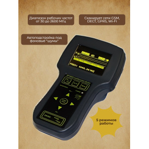Многофункциональный поисковый прибор для поиска жучков «SPYDER»