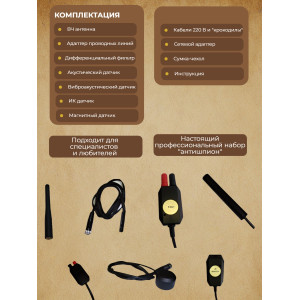 Многофункциональный поисковый прибор для поиска жучков «SPYDER»