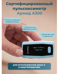 Пульсоксиметр Армед A300