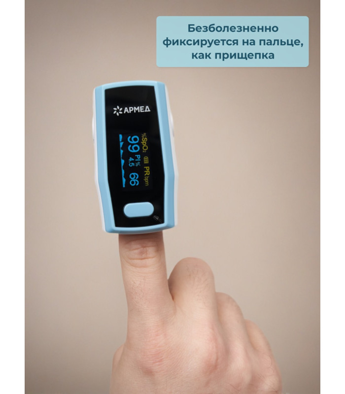 Пульсоксиметр Армед A300
