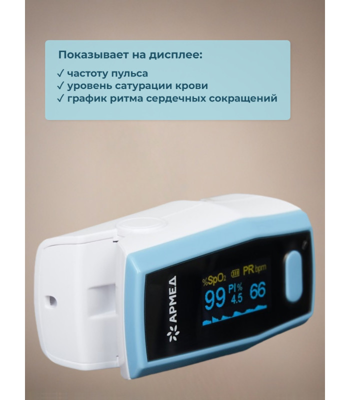 Пульсоксиметр Армед A300