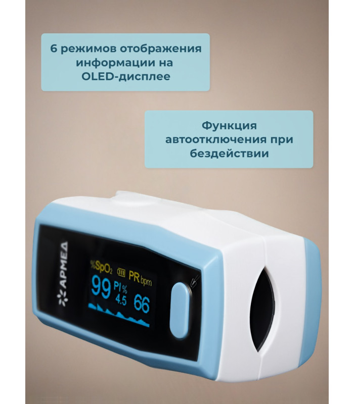 Пульсоксиметр Армед A300