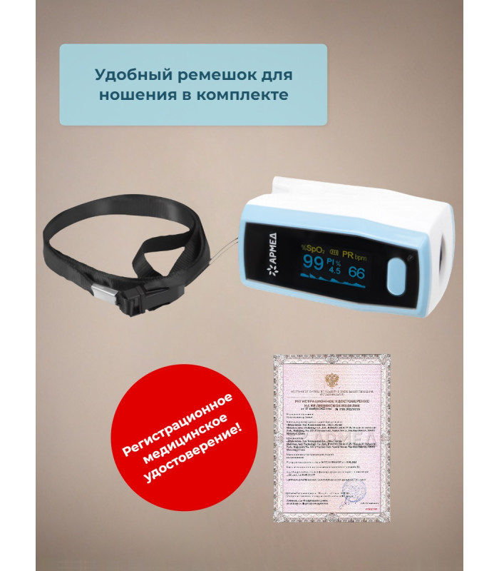 Пульсоксиметр Армед A300